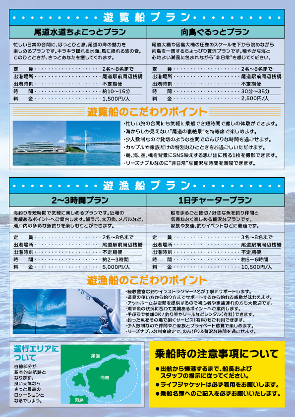 遊覧船・遊漁船 海涼丸