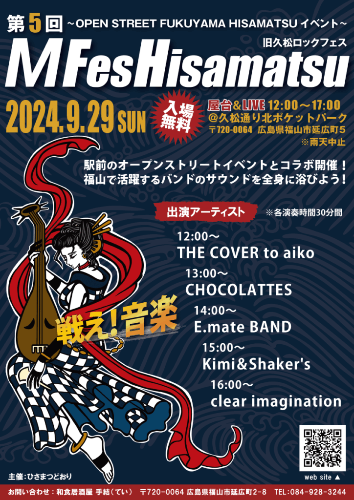 第5回 夏Fes Hisamatsu
